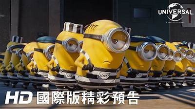 《神偷奶爸3》高清版免费在线观看，轻松享受欢乐家庭喜剧！